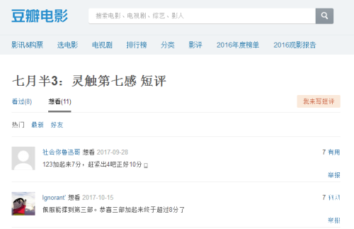 七月半3恐怖么好看么 七月半3豆瓣影评如何