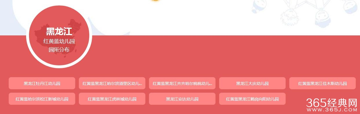 红黄蓝幼儿园全国分布图 红黄蓝幼儿园各省市有多少家