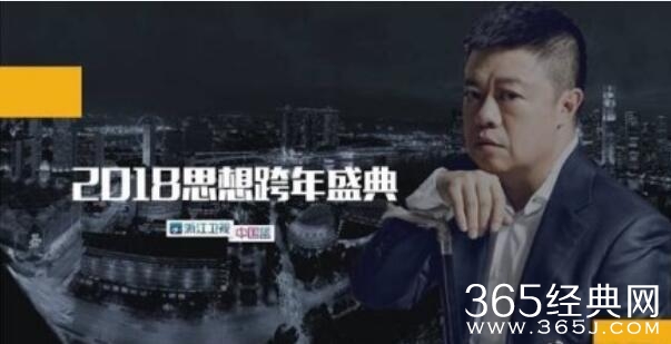 2017-2018年浙江卫视思想跨年盛典嘉宾名单完整版揭秘