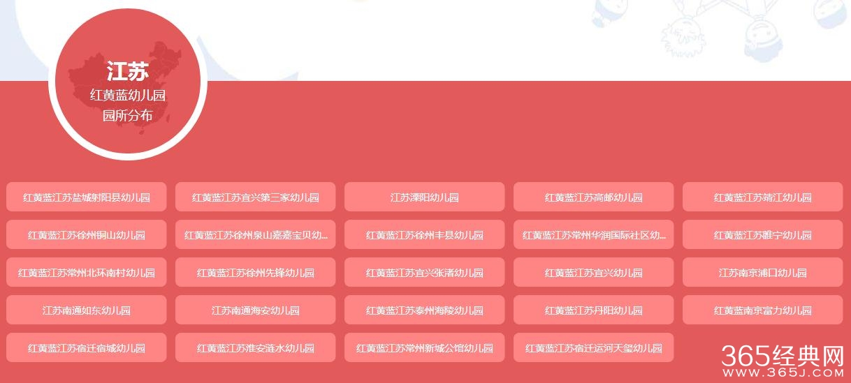 红黄蓝幼儿园全国分布图 红黄蓝幼儿园各省市有多少家