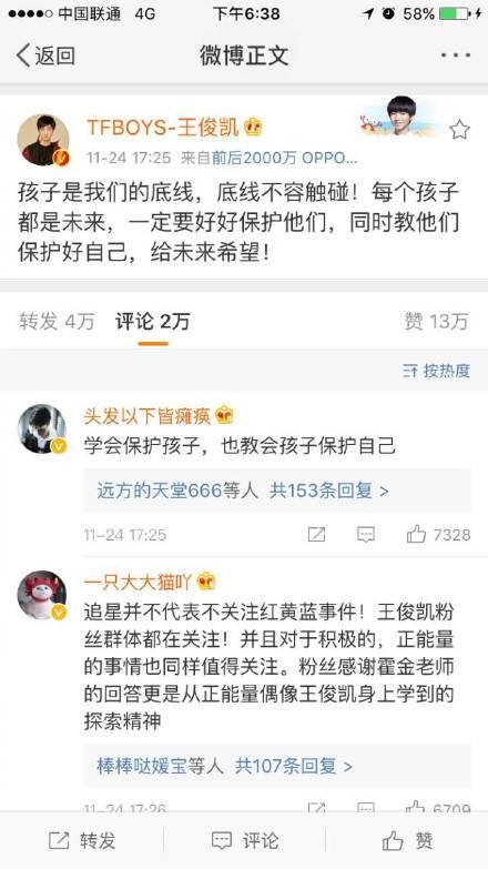 王俊凯发声书怎么回事 王俊凯为三色事件发声原文