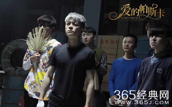 爱的帕斯卡电影主要讲了什么故事 爱的帕斯卡电影故事背景设定在哪里