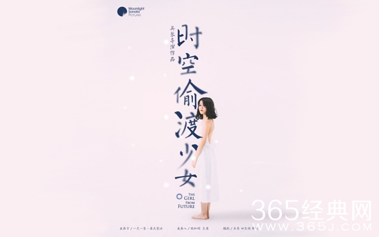 时空偷渡少女电影将于什么时候上映 时空偷渡少女电影上映时间介绍