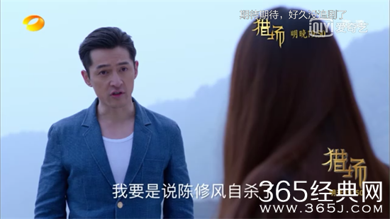猎场陈修风会自杀么 猎场陈修风自杀真相解析