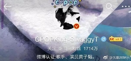 黄子韬改名华语流行音乐之王是怎么回事 黄子韬改名华语流行音乐之王配吗