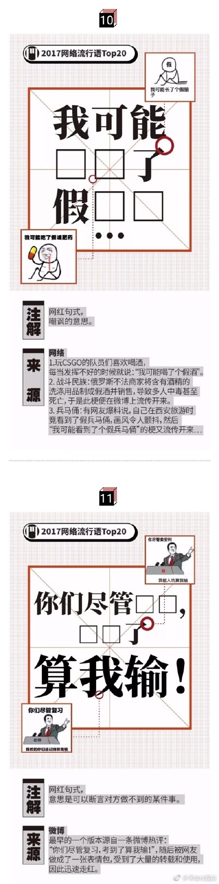 2017年网络流行语大全 2017年网络流行语盘点