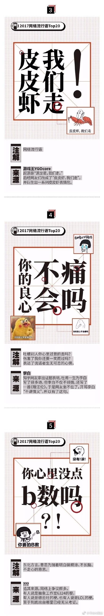 2017年网络流行语大全 2017年网络流行语盘点