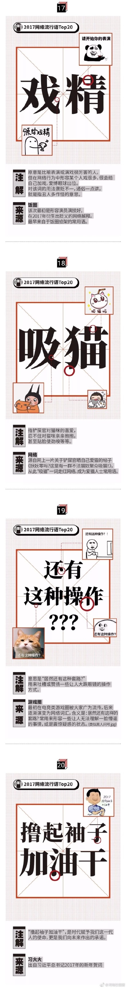 2017年网络流行语大全 2017年网络流行语盘点