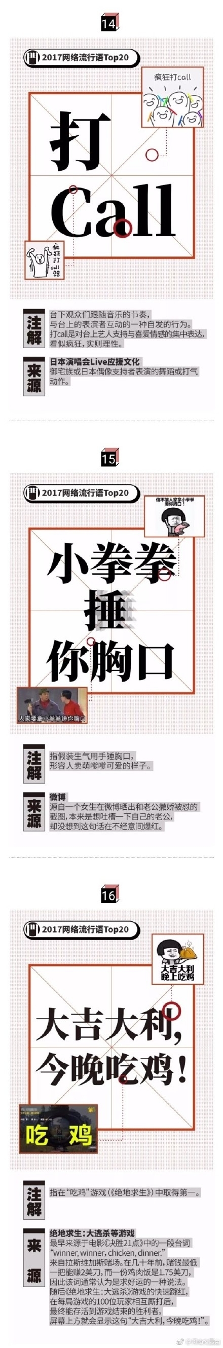 2017年网络流行语大全 2017年网络流行语盘点