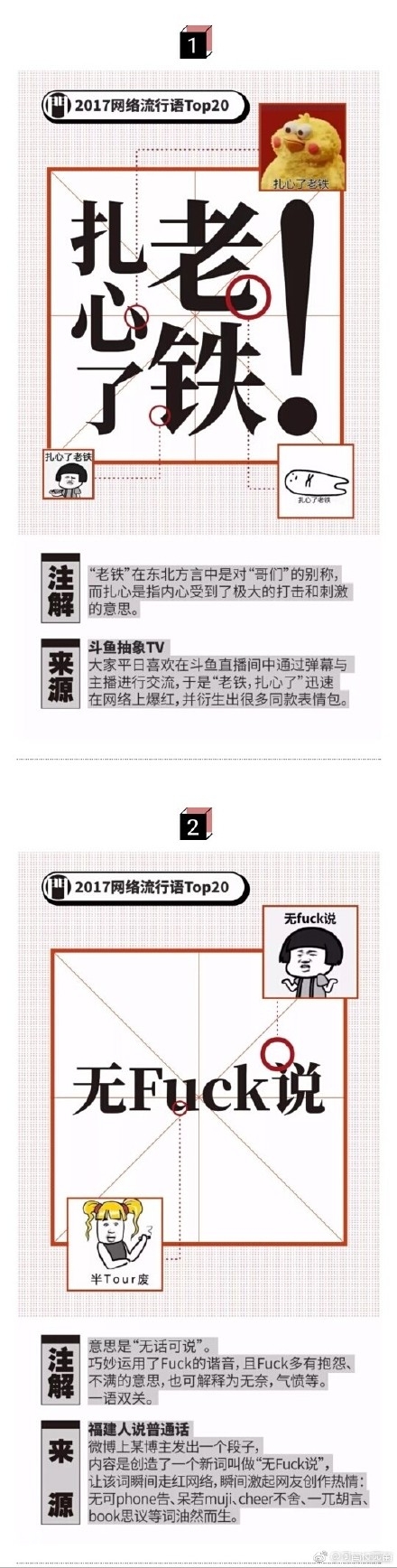 2017年网络流行语大全 2017年网络流行语盘点