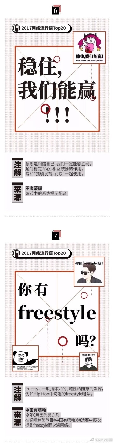 2017年网络流行语大全 2017年网络流行语盘点