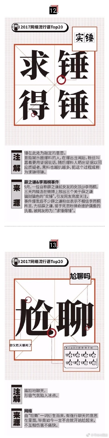2017年网络流行语大全 2017年网络流行语盘点