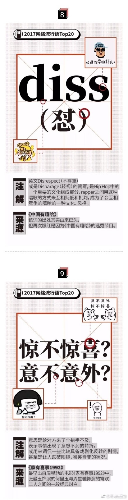 2017年网络流行语大全 2017年网络流行语盘点