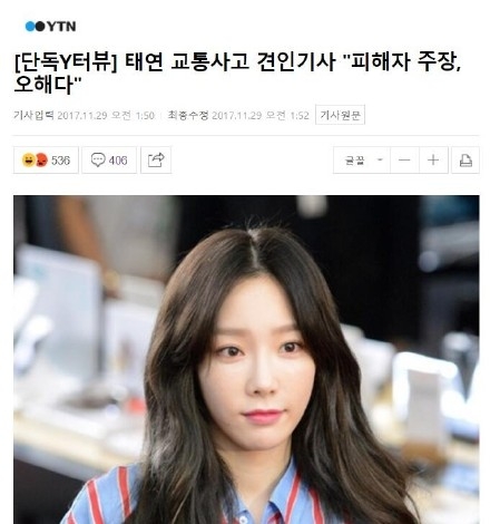 金泰妍车祸受伤了没有 金泰妍车祸原因真相