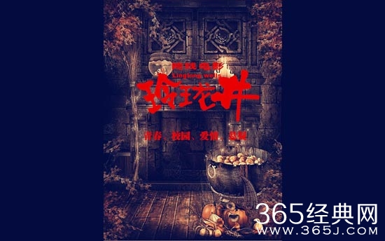 玲珑井电影属于什么题材影片 玲珑井电影主要讲了什么故事 剧情介绍