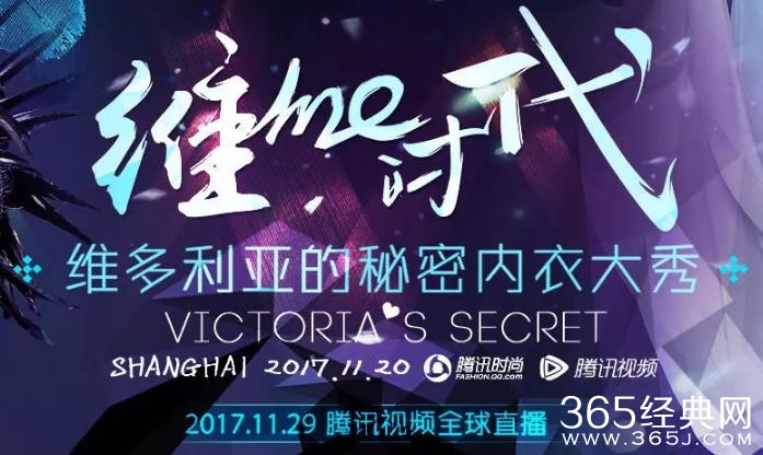 2017维多利亚的秘密内衣大秀直播地址 2017维多利亚的秘密内衣大秀完整视频直播