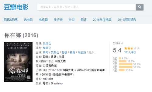 你在哪电影好看么豆瓣影评如何 打拐电影你在哪值得一看么