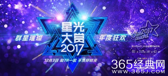 2017腾讯星光大赏视频直播地址 腾讯星光大赏2017时间介绍