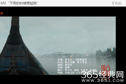 维京王者之战主题曲下雨的时候想起我讲了什么 维京王者之战主题曲下雨的时候想起我歌词mv解析