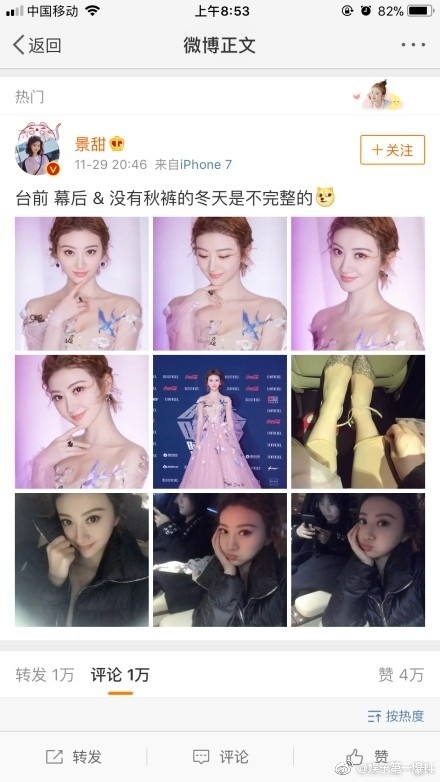 景甜秋裤是什么梗 景甜穿秋裤了吗