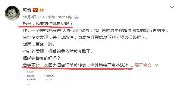 【娱情小卖部】第十三期：韩雪终于舍得换了，用了几年的5s变成好大一个X，评论已炸