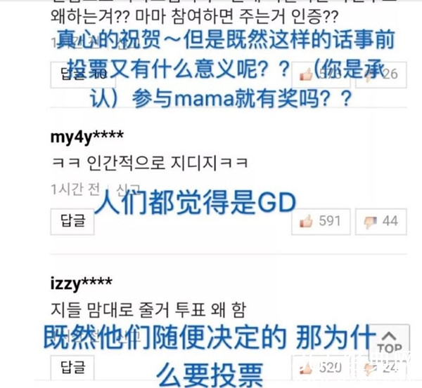 2017MAMA因GD不出席就不给颁奖是怎么回事 GD得罪MAMA了