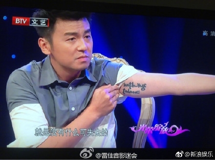 雷佳音十年前的纹身是怎么回事 雷佳音十年前的纹身纹的什么