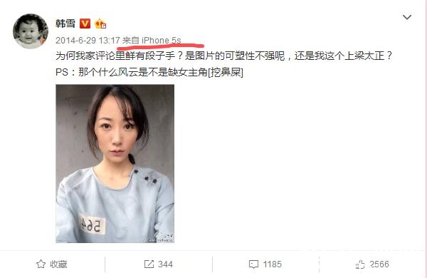 【娱情小卖部】第十三期：韩雪终于舍得换了，用了几年的5s变成好大一个X，评论已炸