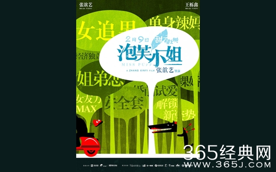 泡芙小姐电影近日海报曝光 泡芙小姐电影海报中隐藏了什么小秘密
