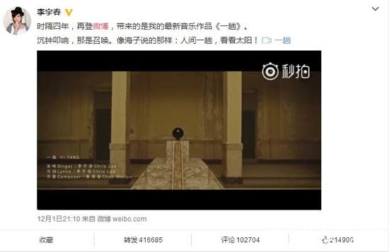 李宇春回归微博 李宇春为什么七年才发一条微博