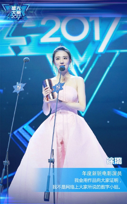 徐璐是不是数字小姐 星光大赏徐璐含泪否认