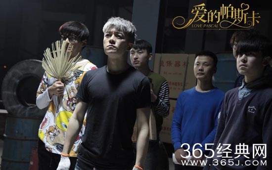 爱的帕斯卡电影故事发生在哪里 爱的帕斯卡电影主要讲了什么 剧情介绍