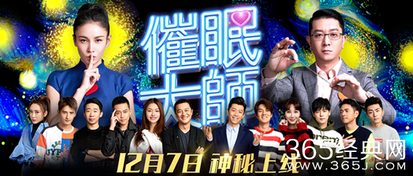 综艺催眠大师嘉宾阵容如何 催眠大师嘉宾阵容完整版揭秘