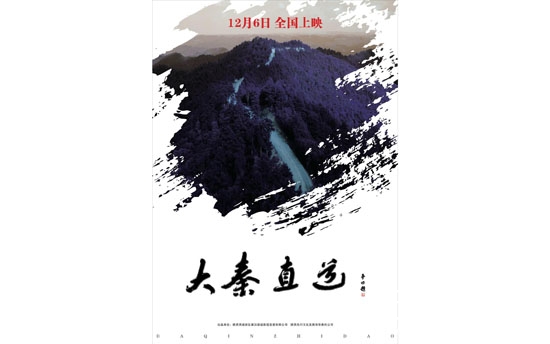 大秦直道电影将于什么时候上映 大秦直道电影上映时间介绍