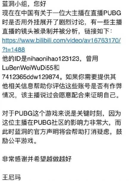 王尼玛给蓝洞发邮件是怎么回事 王尼玛和五五开吃鸡开挂事件有关系吗