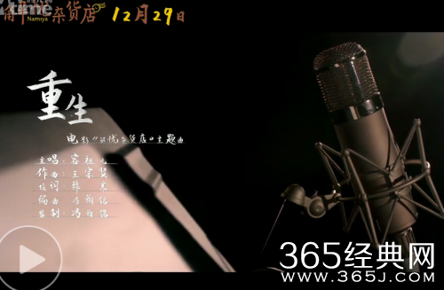 解忧杂货店主题曲重生在哪里可以看 解忧杂货店主题曲重生歌词解析