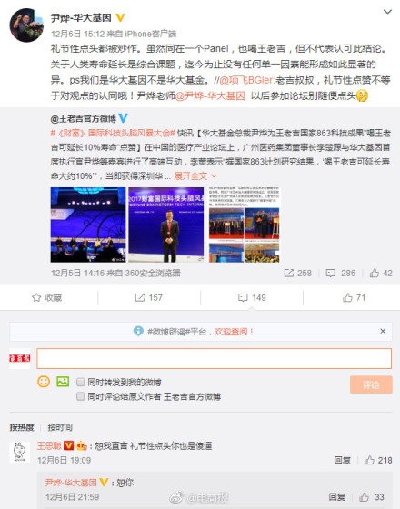王思聪怼华大基因CEO是怎么回事 华大基因CEO礼节性点头是什么梗