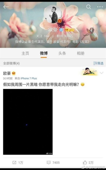 欧豪删微博是怎么回事 欧豪表白马思纯微博被删引猜测