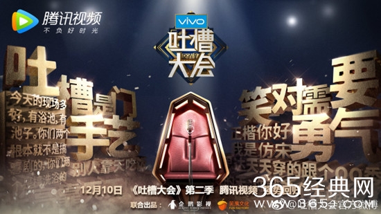 吐槽大会第二季回归时间什么时候 吐槽大会第二季每周几几点更新