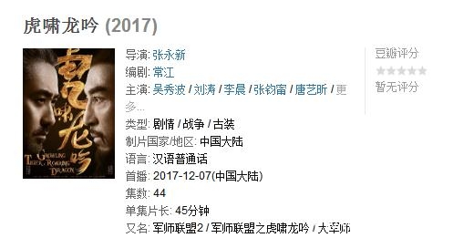 大军师司马懿之虎啸龙吟好看吗评价如何 大军师司马懿之虎啸龙吟豆瓣评分多少
