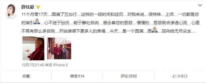 薛佳凝为什么要带发修行 薛佳凝在哪里出家的