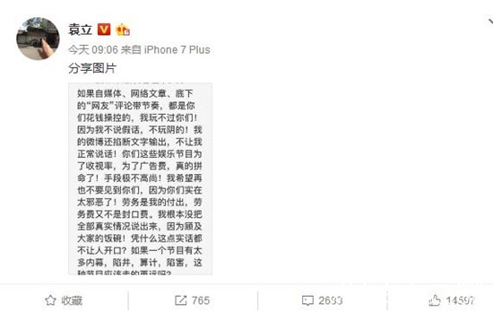 【综艺甜饼】第27期：袁立，该配合你演出的我演视而不见，默认演被淘汰能怪谁？