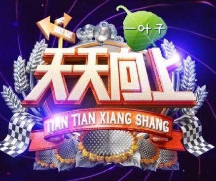 天天向上12月14日录制嘉宾名单及行程安排