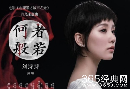 心理罪之城市之光电影片尾曲何者般若mv在线观看地址 心理罪之城市之光电影片尾曲何者般若歌词解析