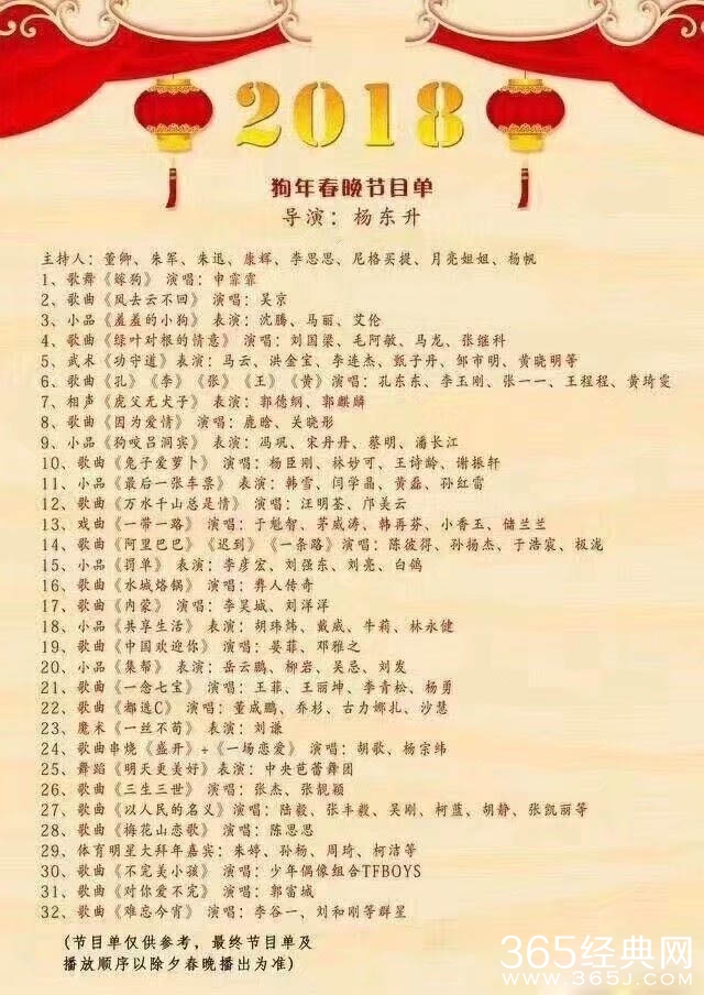 【娱情小卖部】第十九期：2018狗年春晚节目单曝光，马云表演武术，刘强东演小品