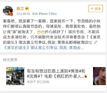 袁立开撕综艺演员的诞生是怎么回事 袁立开撕综艺演员的诞生原因