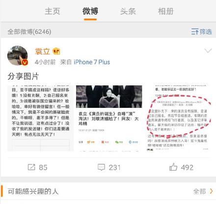 袁立开撕综艺演员的诞生是怎么回事 袁立开撕综艺演员的诞生原因