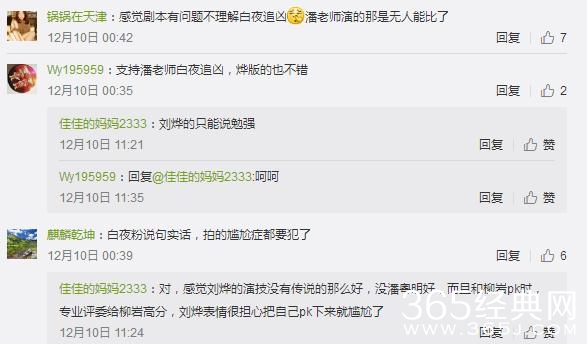 演员的诞生第7期刘烨演的白夜追凶有潘粤明演的好吗