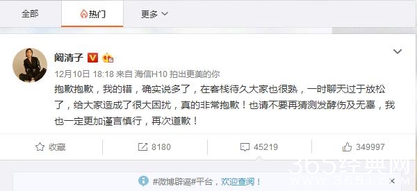 阚清子为节目中言论道歉 阚清子在节目中说了什么言论