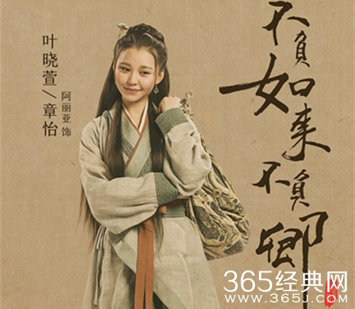 不负如来不负卿阿丽亚一人分饰哪两角 不负如来不负卿阿丽亚资料介绍